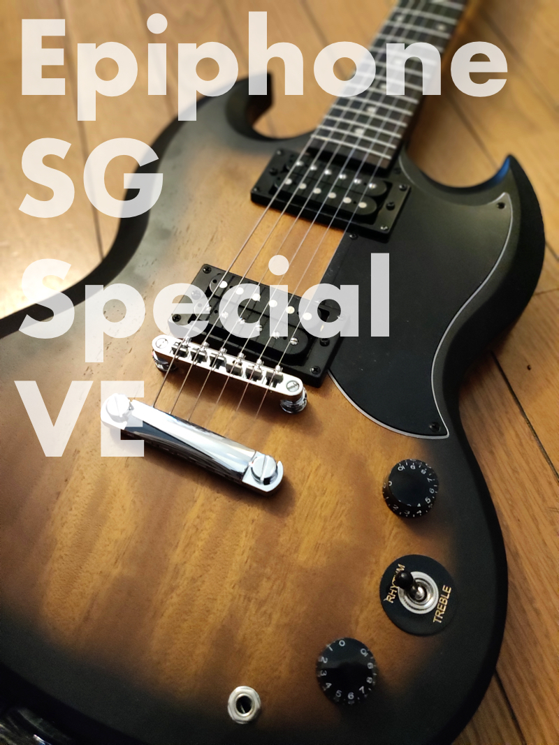 Epiphone SG Special VE】2020年安くて使えるコスパギターはコレだ 